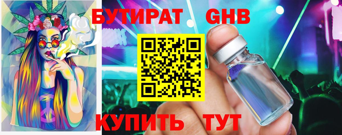 БУТИРАТ вода  БУТИРАТ  Верхняя Пышма  Вход с VPN 