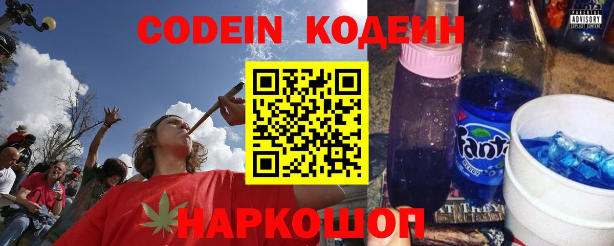 Верхняя Пышма  Codein напиток Lean (лин)  Вход с VPN 